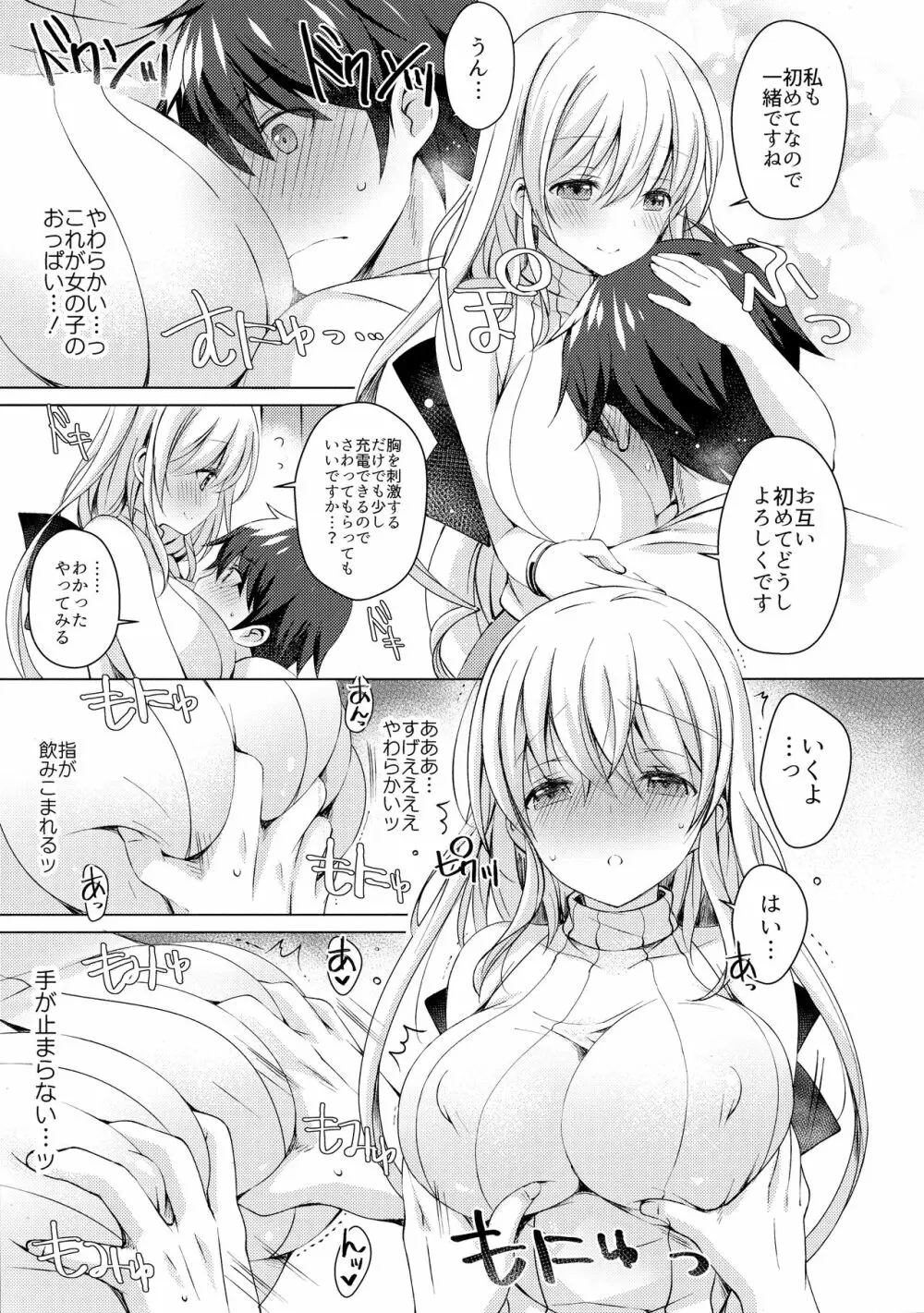 アンドロイドのわたしに燃料補給してくださいっ - page12