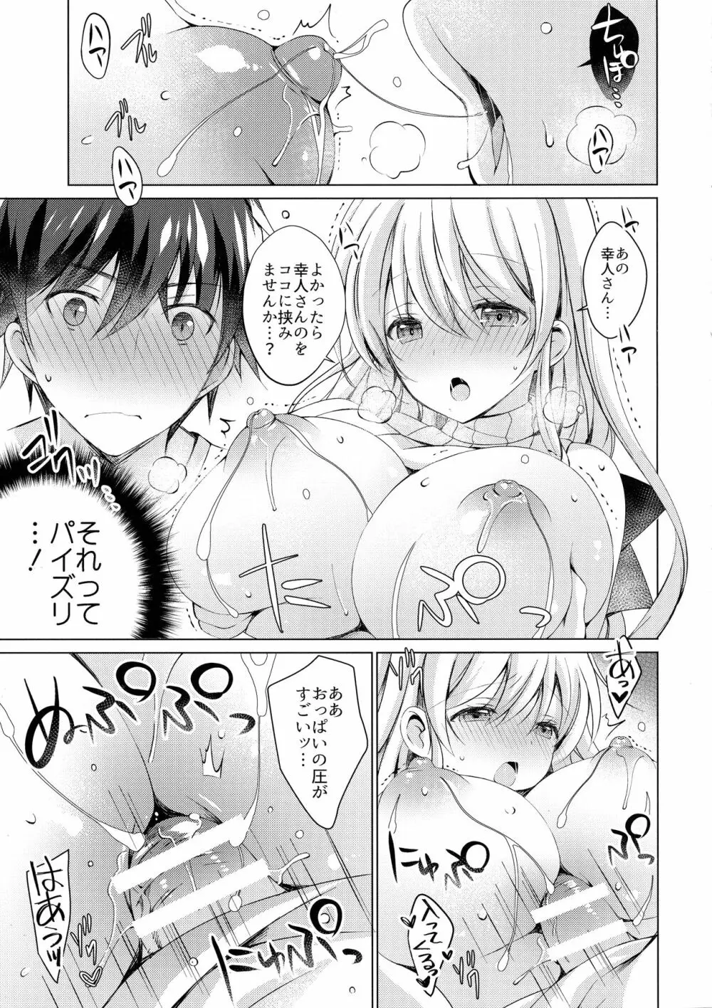 アンドロイドのわたしに燃料補給してくださいっ - page16