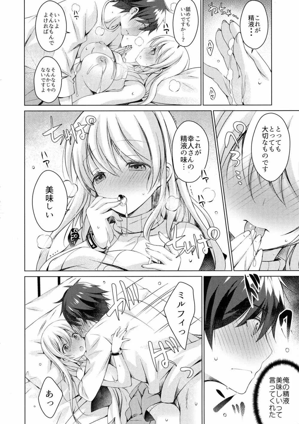 アンドロイドのわたしに燃料補給してくださいっ - page19