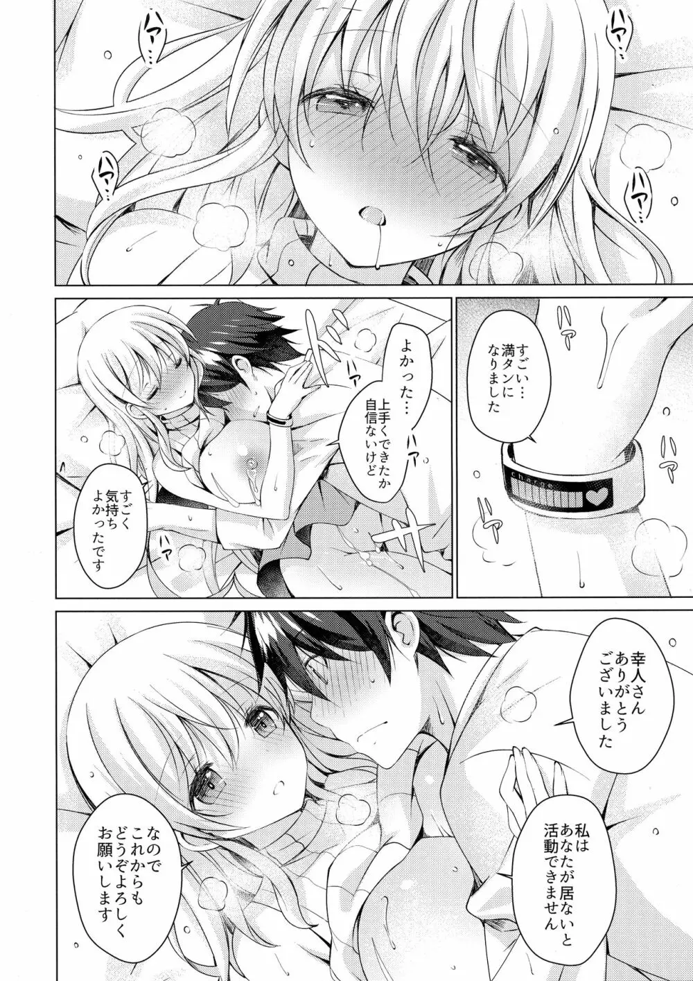 アンドロイドのわたしに燃料補給してくださいっ - page29