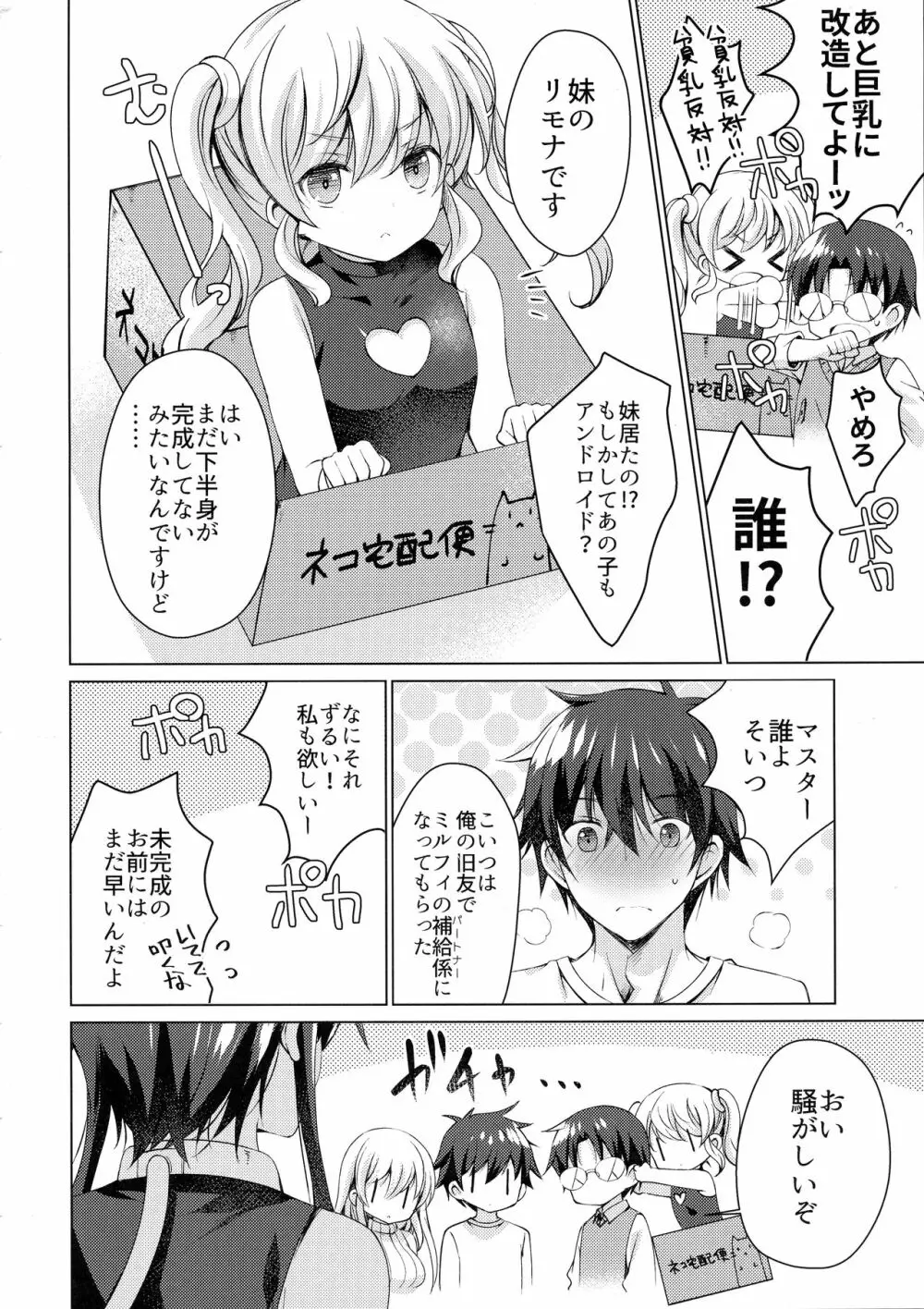 アンドロイドのわたしに燃料補給してくださいっ - page31