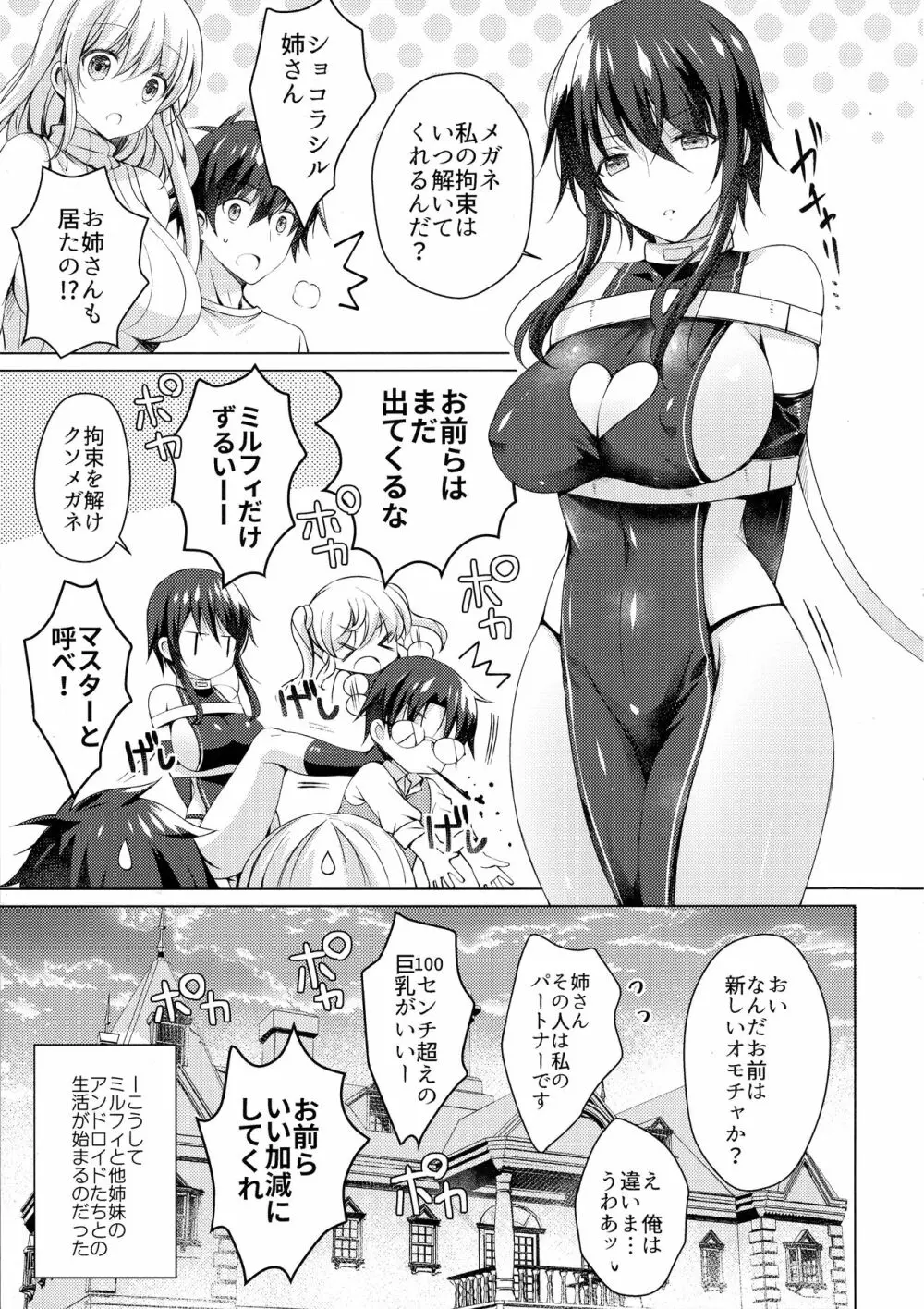 アンドロイドのわたしに燃料補給してくださいっ - page32