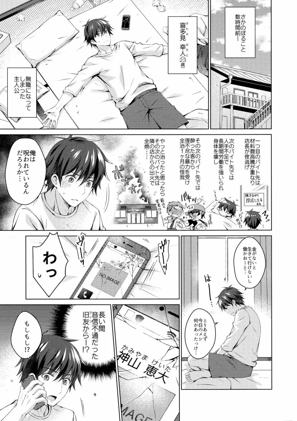 アンドロイドのわたしに燃料補給してくださいっ - page4