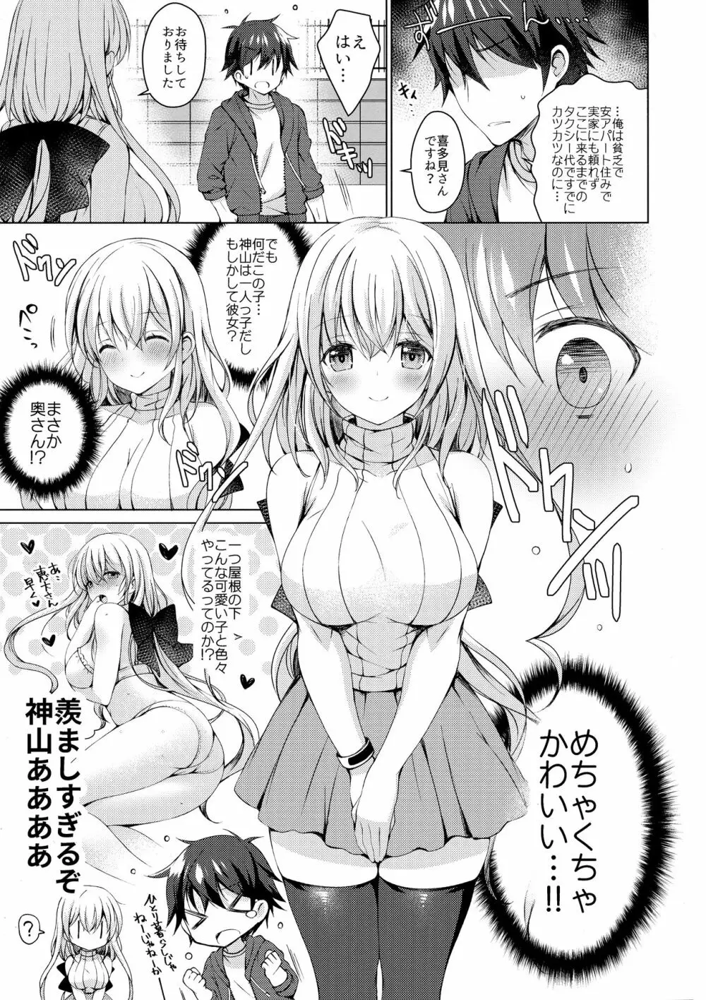 アンドロイドのわたしに燃料補給してくださいっ - page6