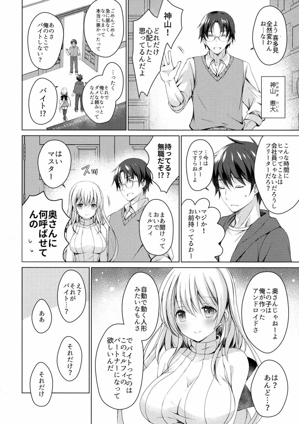 アンドロイドのわたしに燃料補給してくださいっ - page7