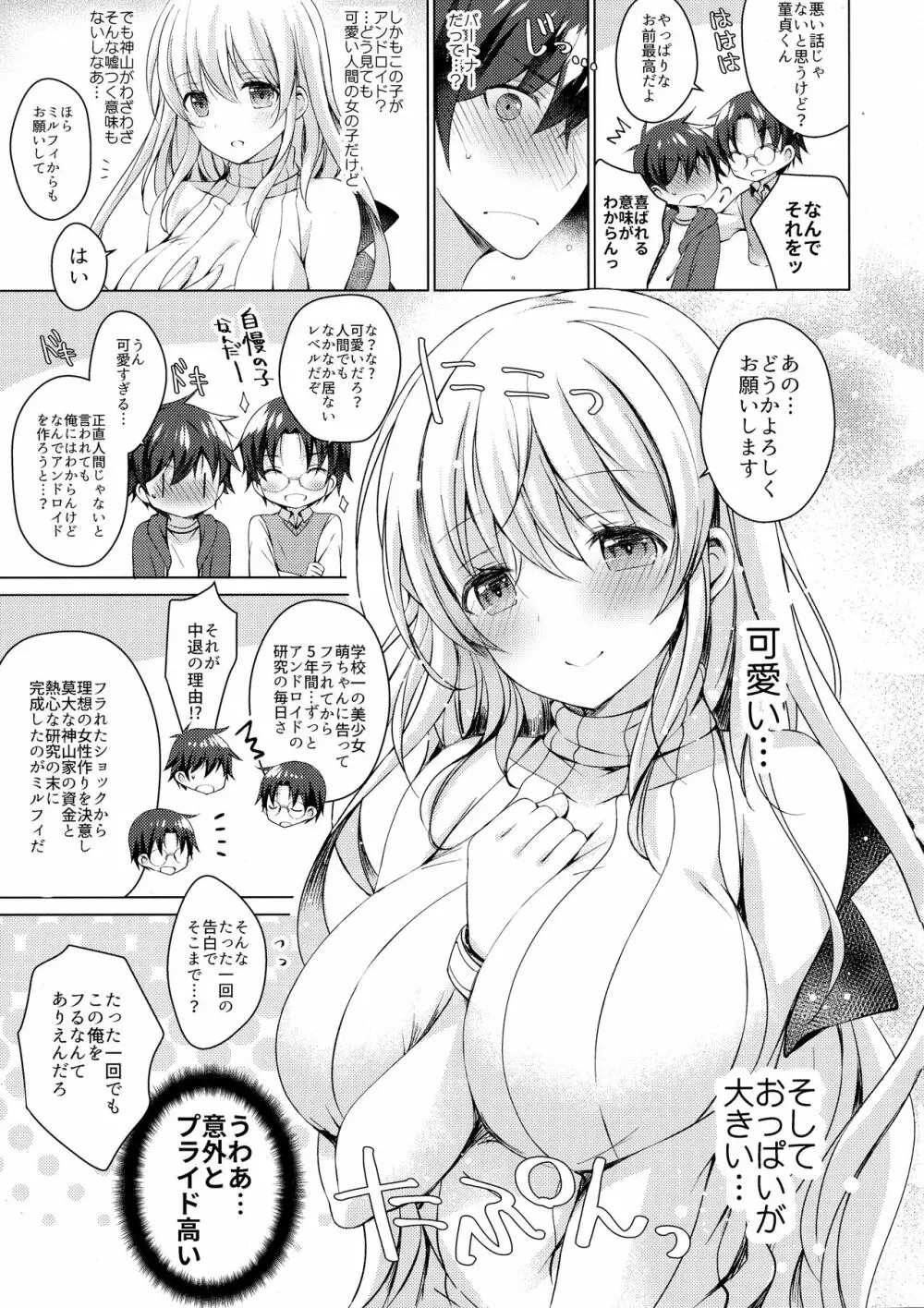 アンドロイドのわたしに燃料補給してくださいっ - page8