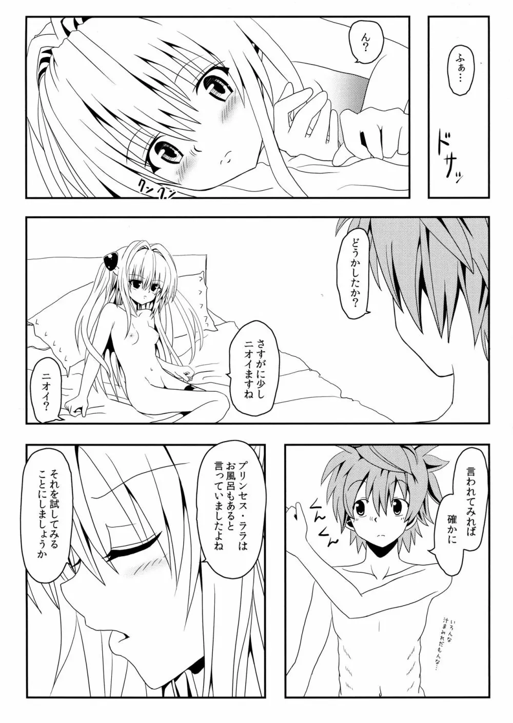 続ヤミちゃんのかんづめ - page10