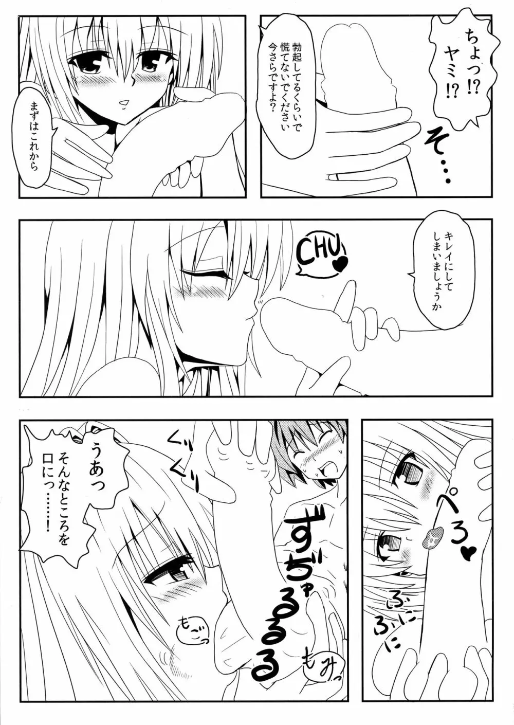 続ヤミちゃんのかんづめ - page13