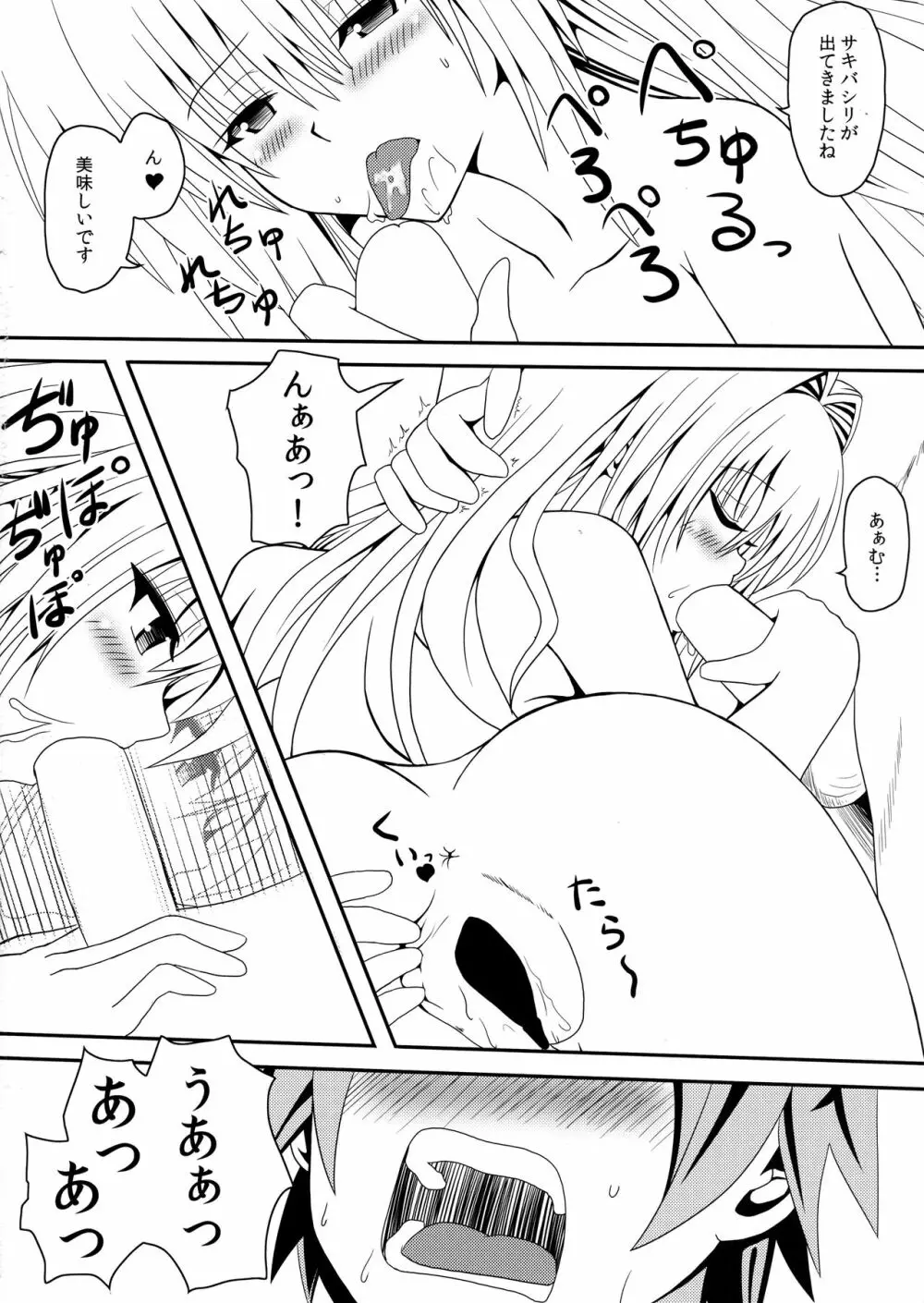 続ヤミちゃんのかんづめ - page14