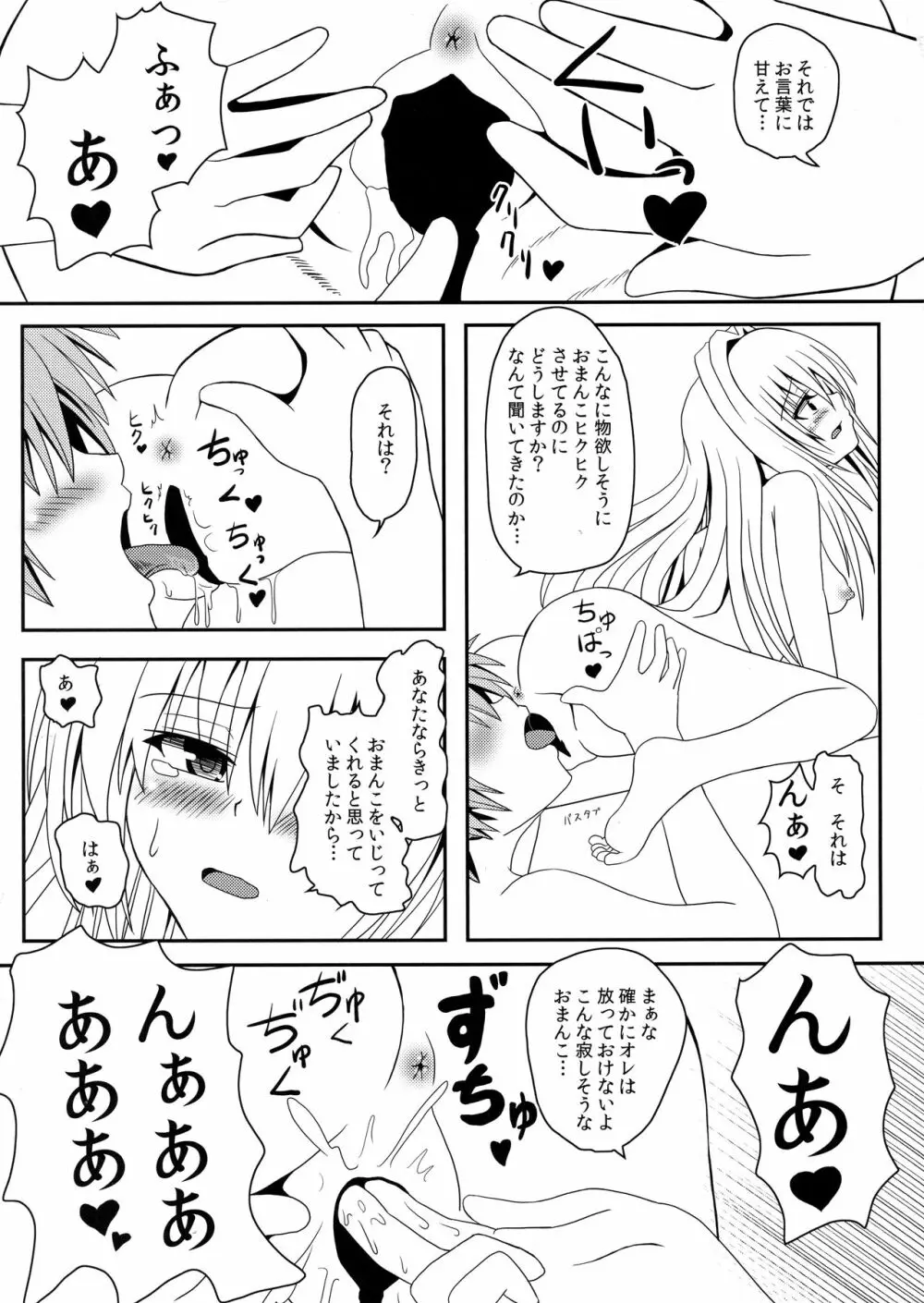 続ヤミちゃんのかんづめ - page17