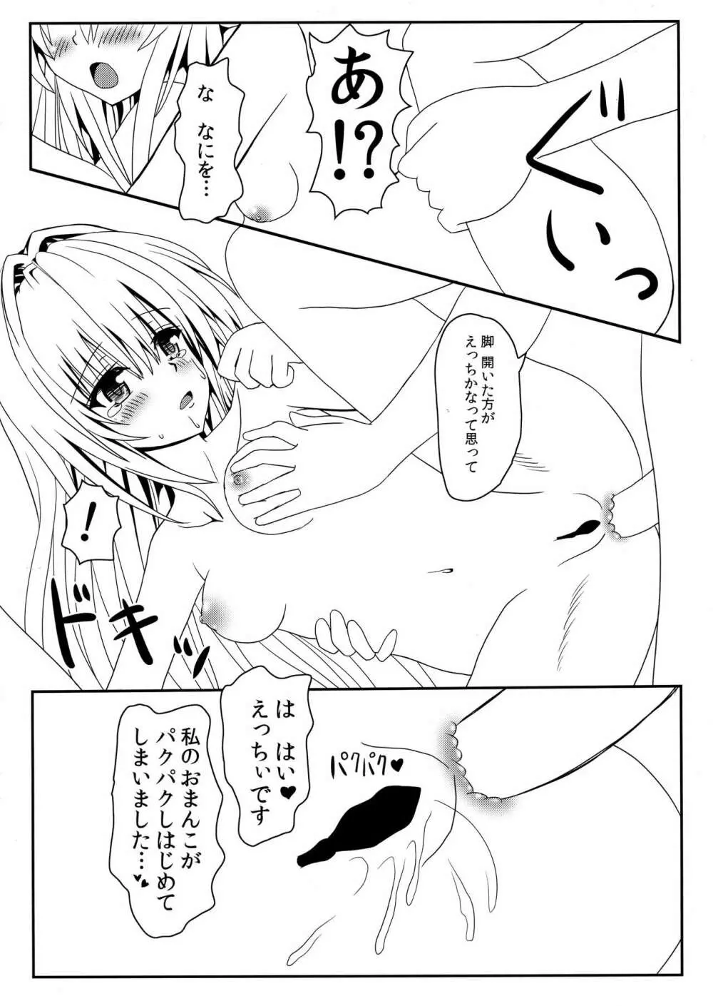 続ヤミちゃんのかんづめ - page24