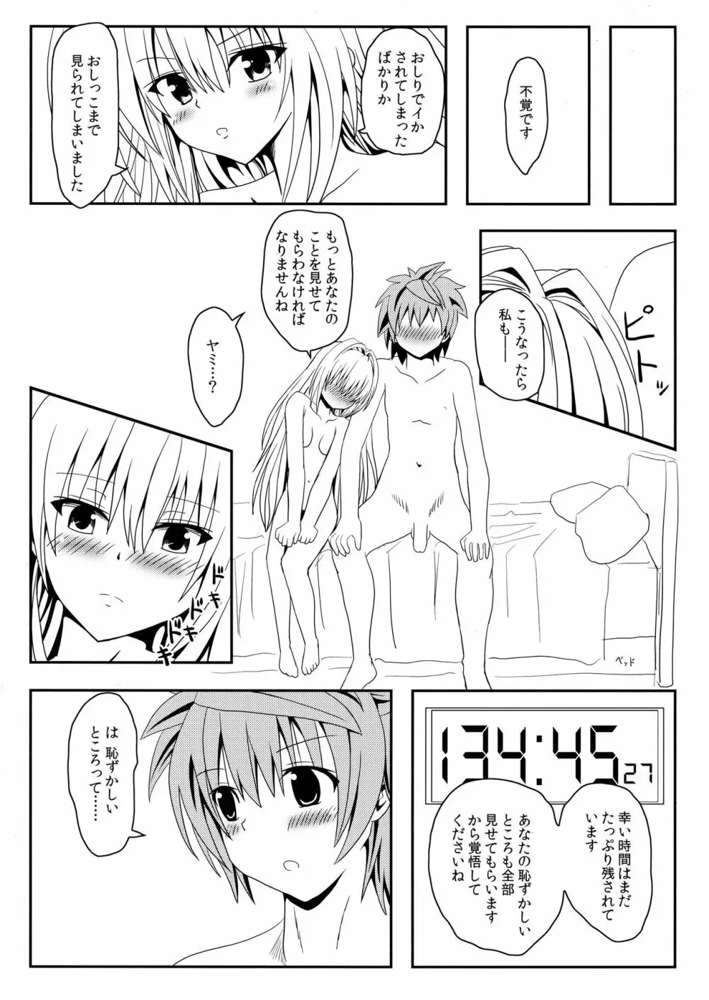 続ヤミちゃんのかんづめ - page27