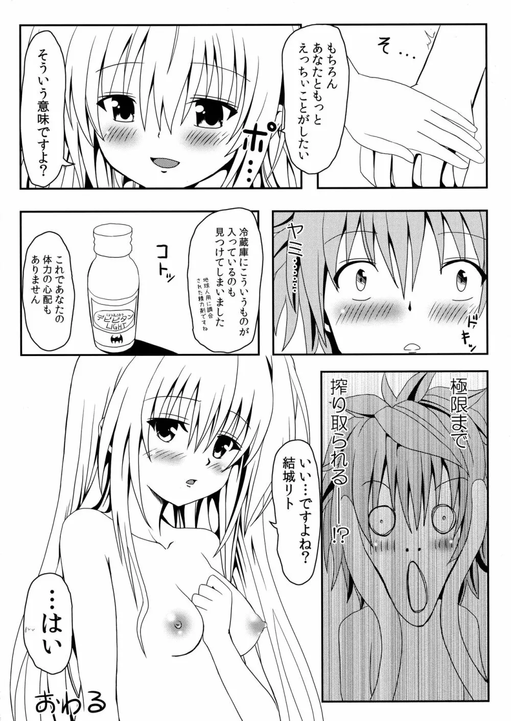 続ヤミちゃんのかんづめ - page28