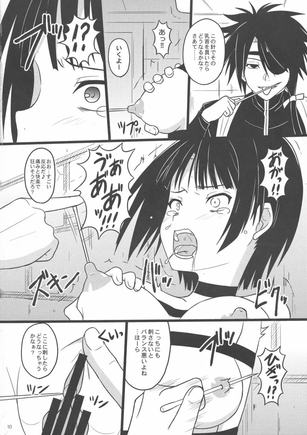 何ヲサレテモ死ネナイ - page10