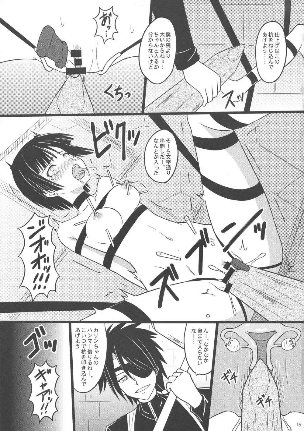 何ヲサレテモ死ネナイ - page15