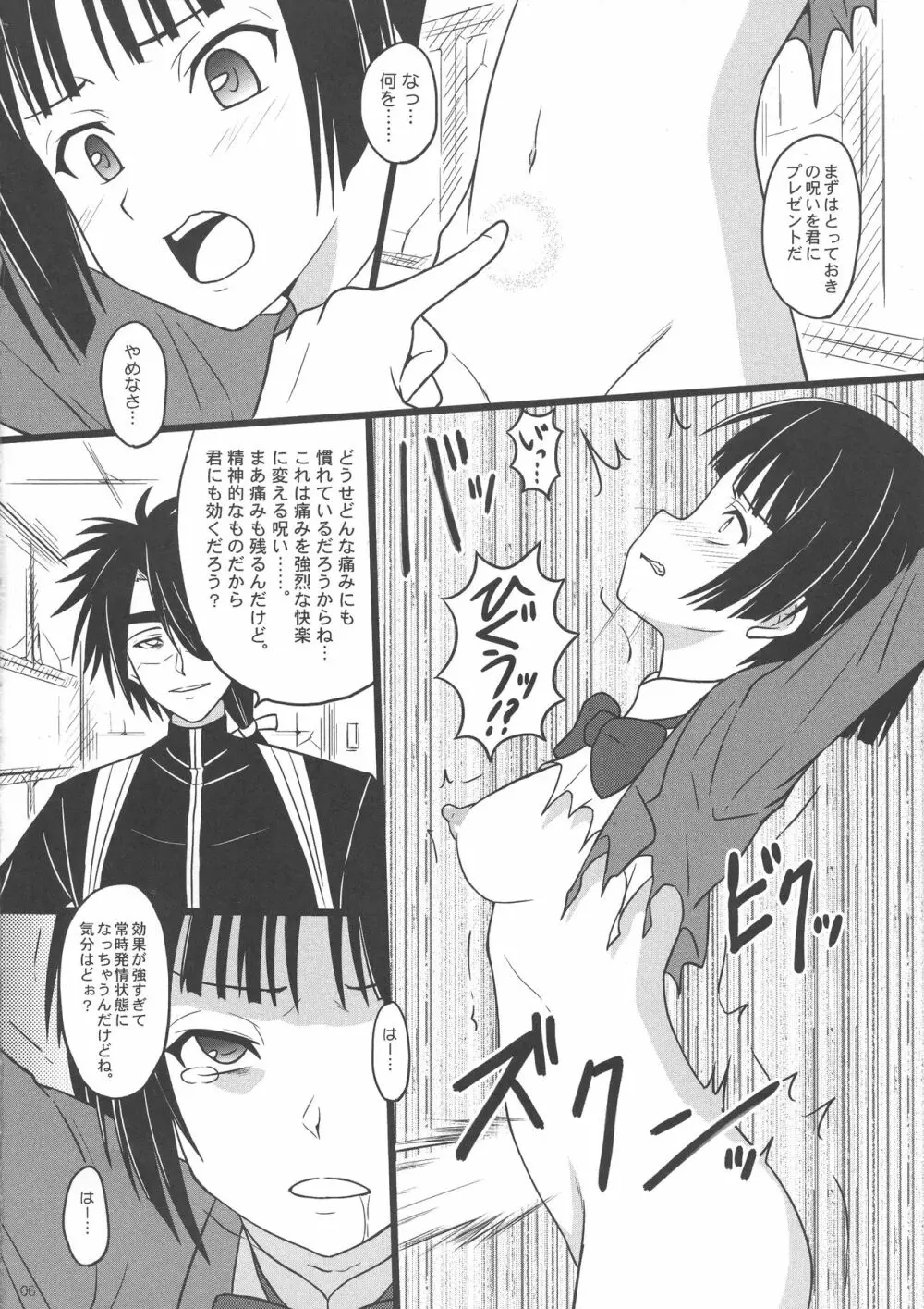 何ヲサレテモ死ネナイ - page6