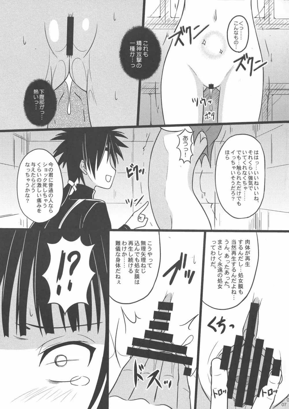 何ヲサレテモ死ネナイ - page7