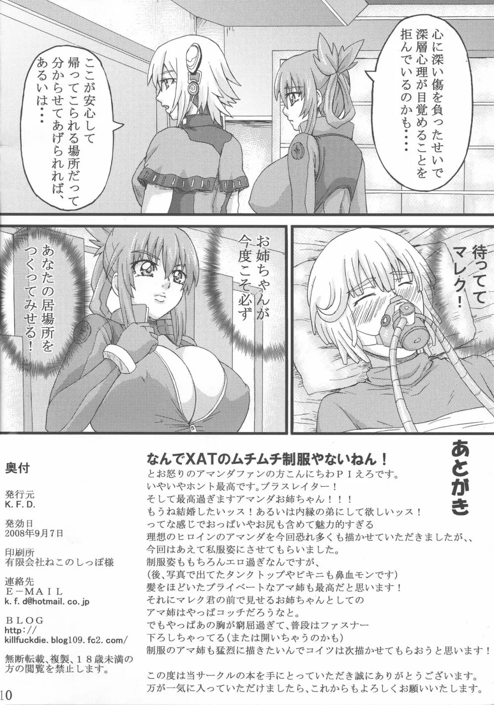 アマンダお姉ちゃんにあまえたい - page10