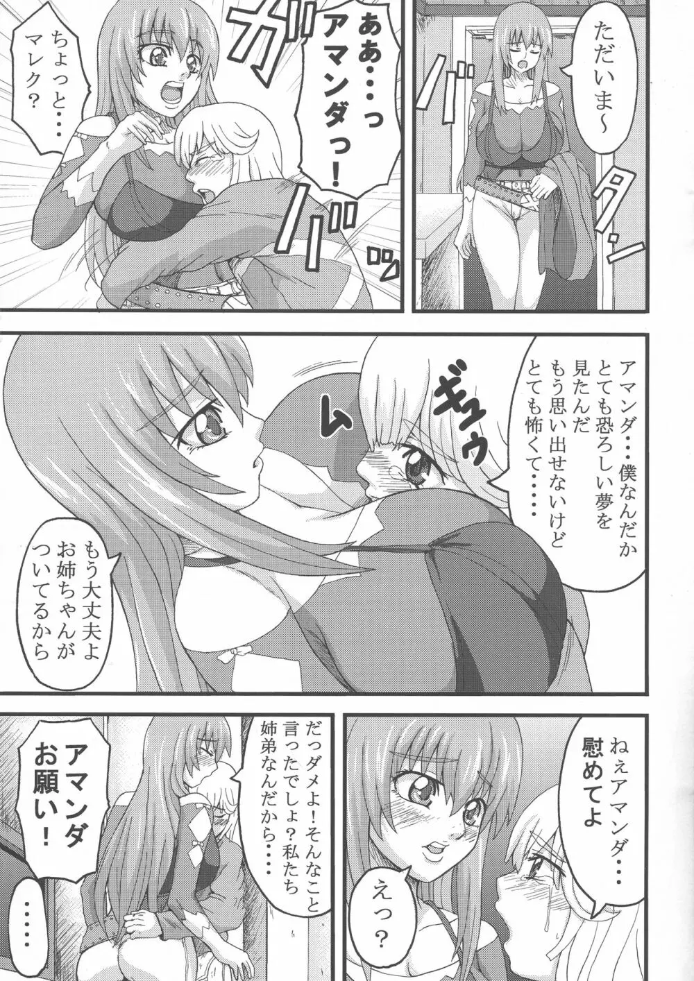 アマンダお姉ちゃんにあまえたい - page3