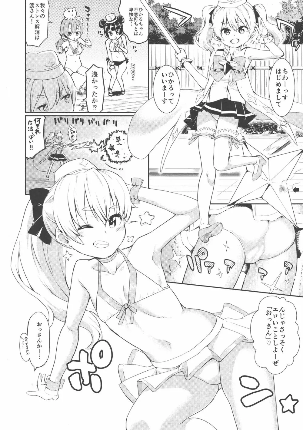 まほうつかいと秘密の温泉2 - page4