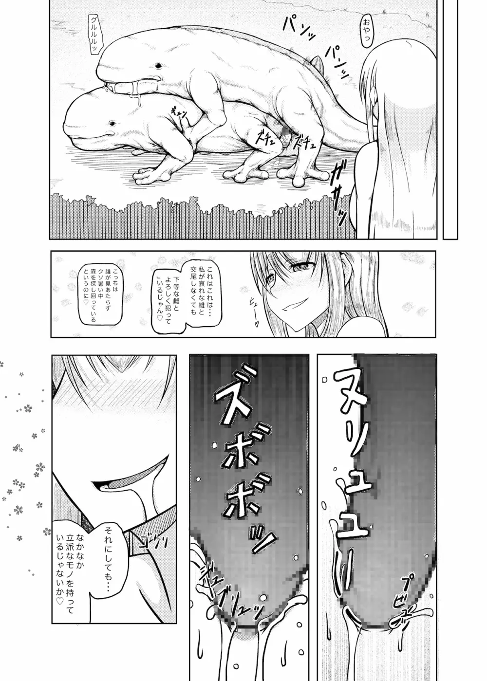 八百万ひきのかみさま - page12