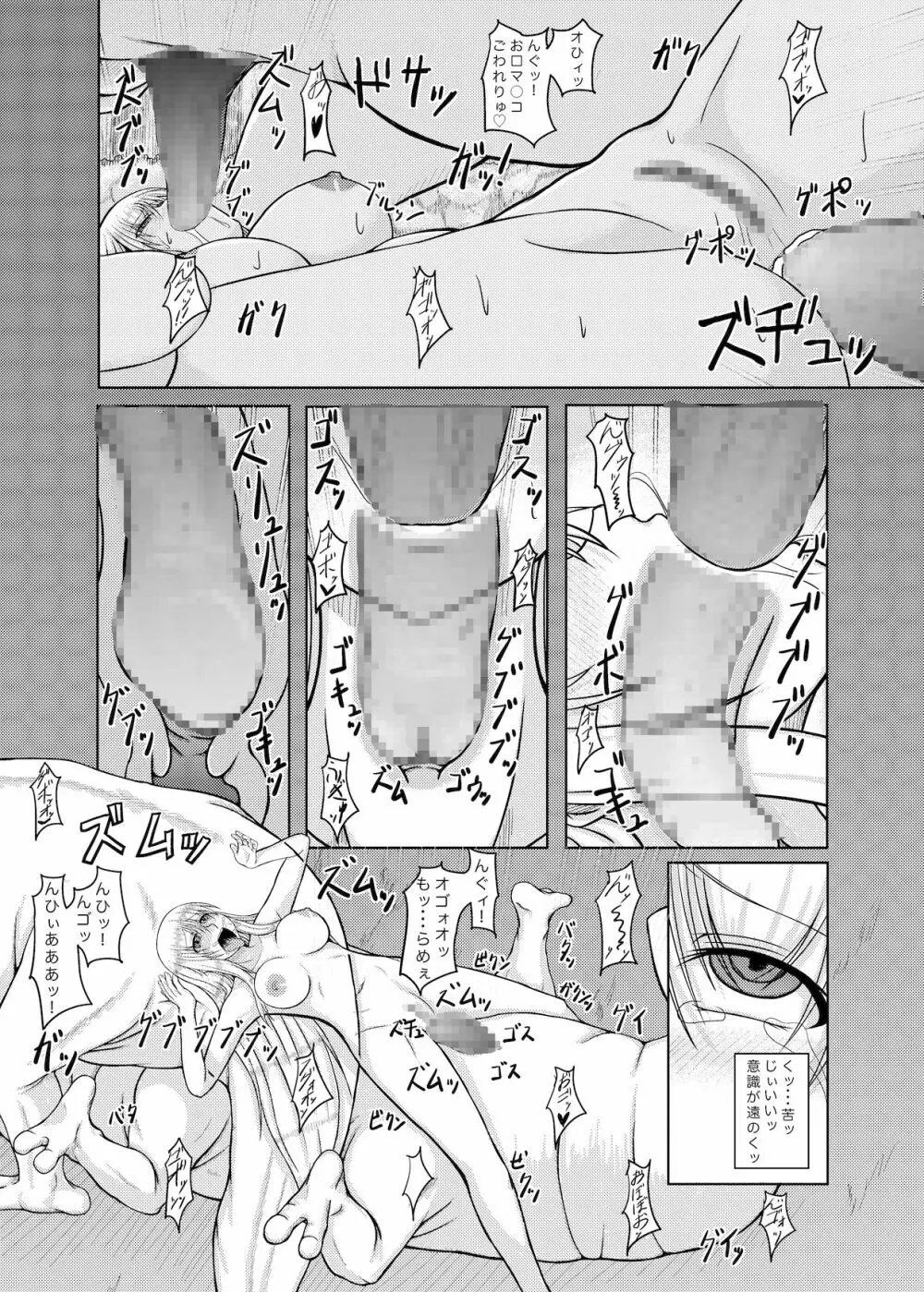 八百万ひきのかみさま - page28