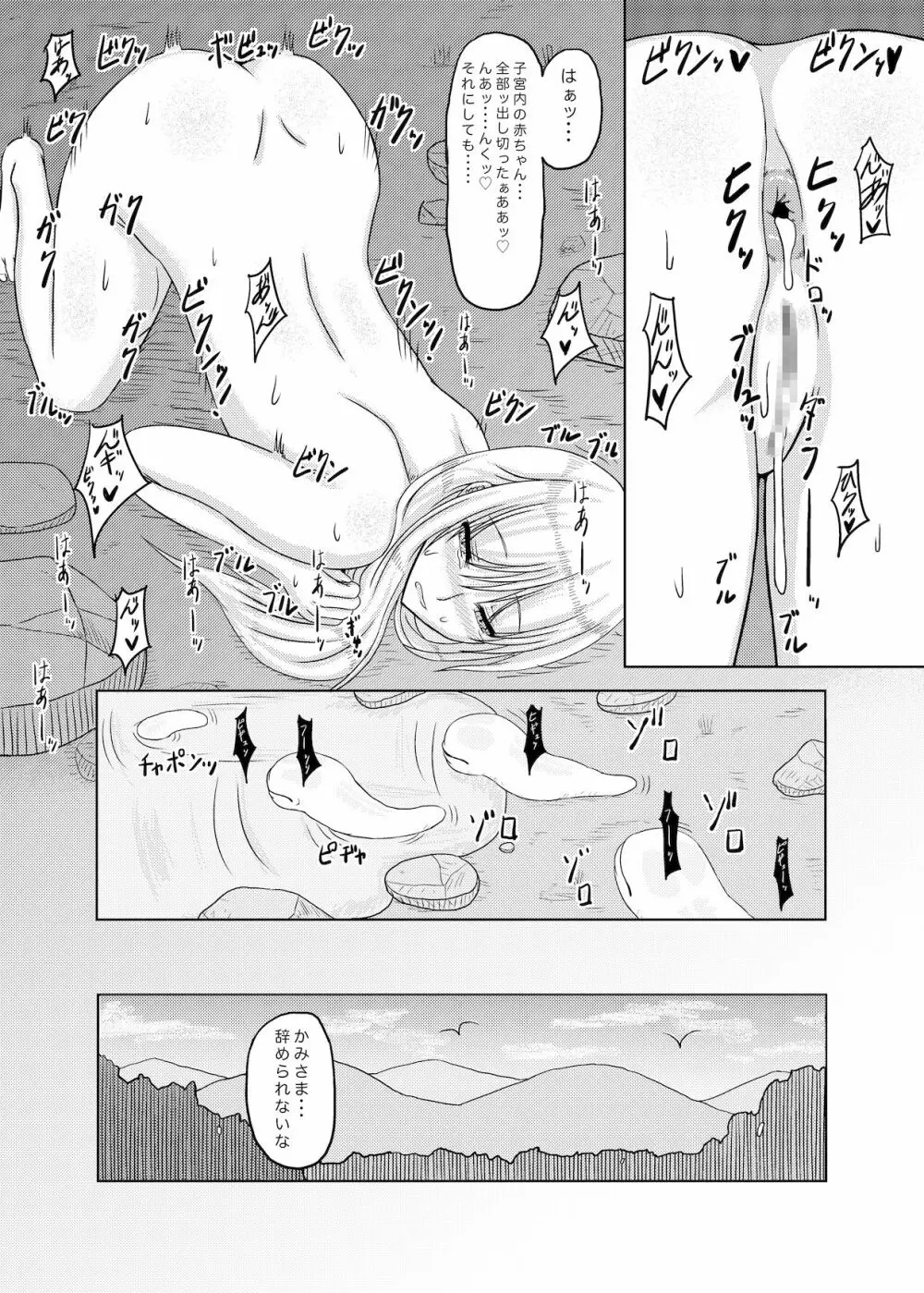 八百万ひきのかみさま - page39