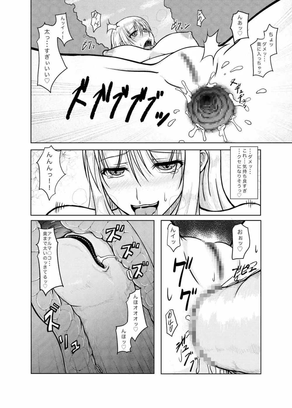 八百万ひきのかみさま - page8