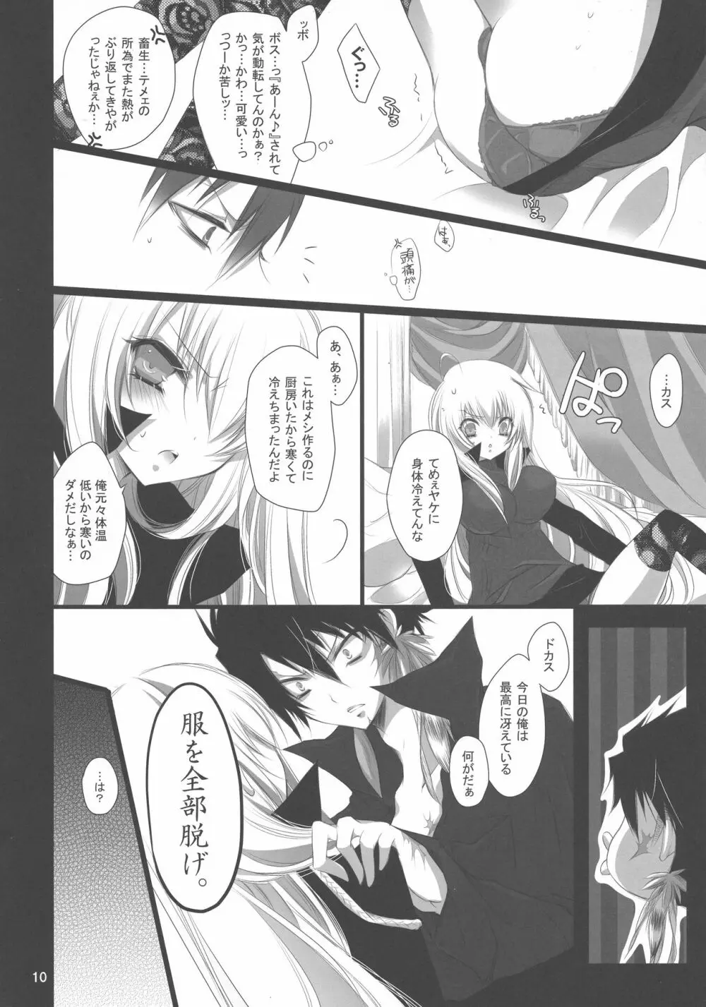 タイトスカートの腰周り。 - page11