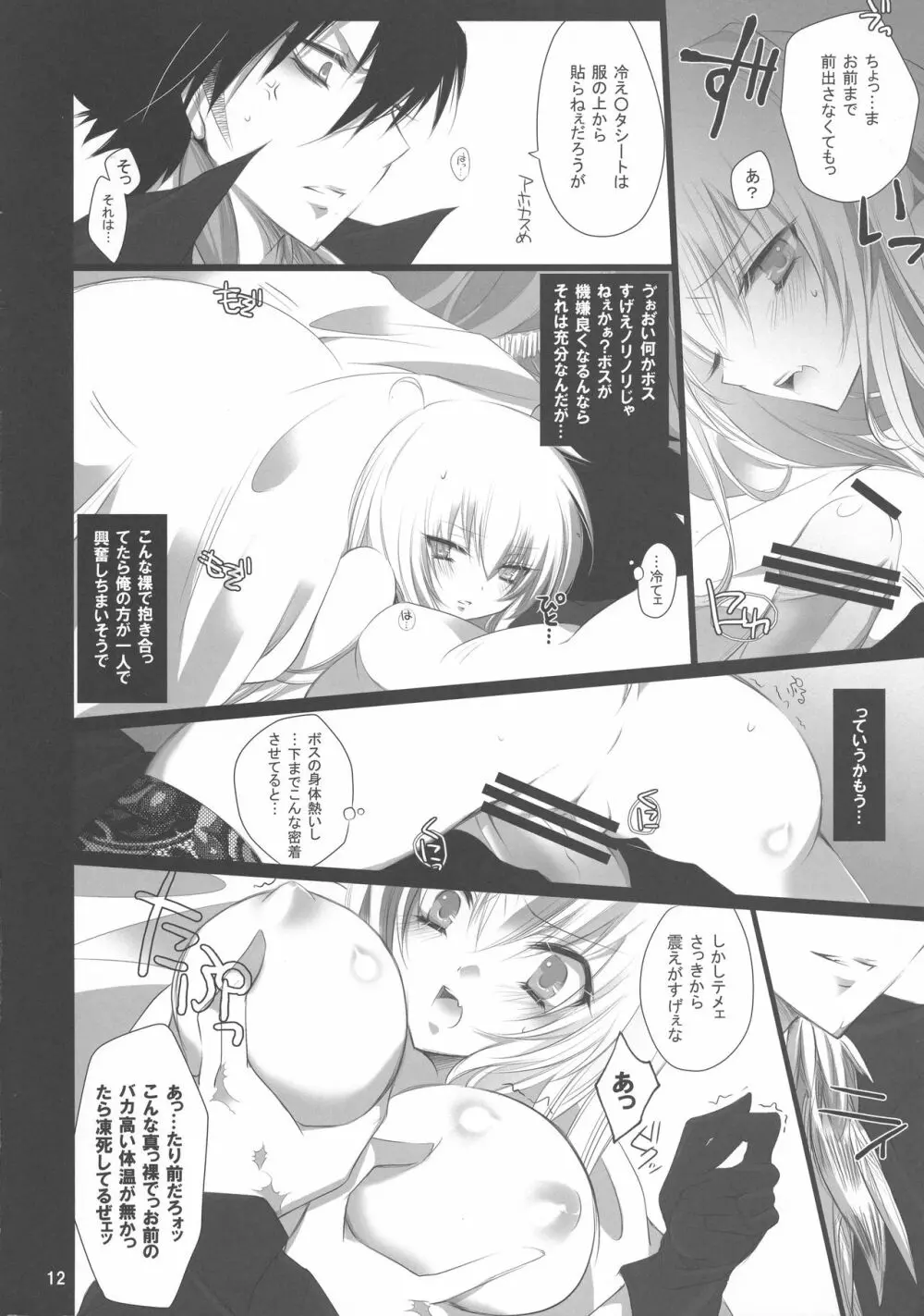 タイトスカートの腰周り。 - page13