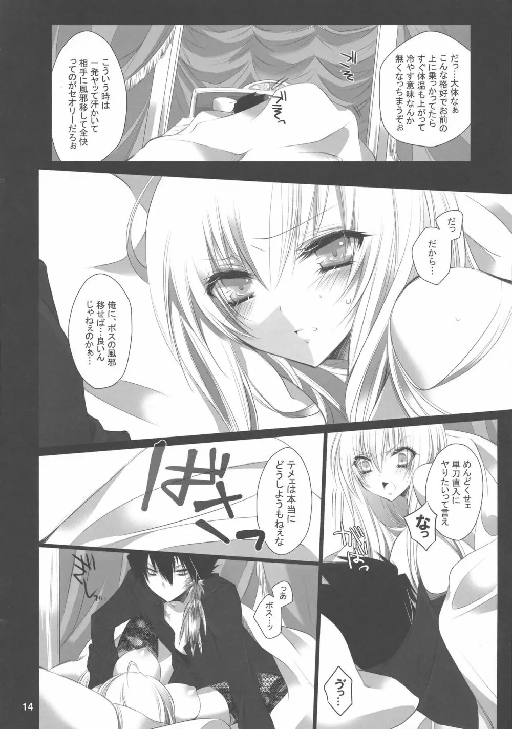 タイトスカートの腰周り。 - page15