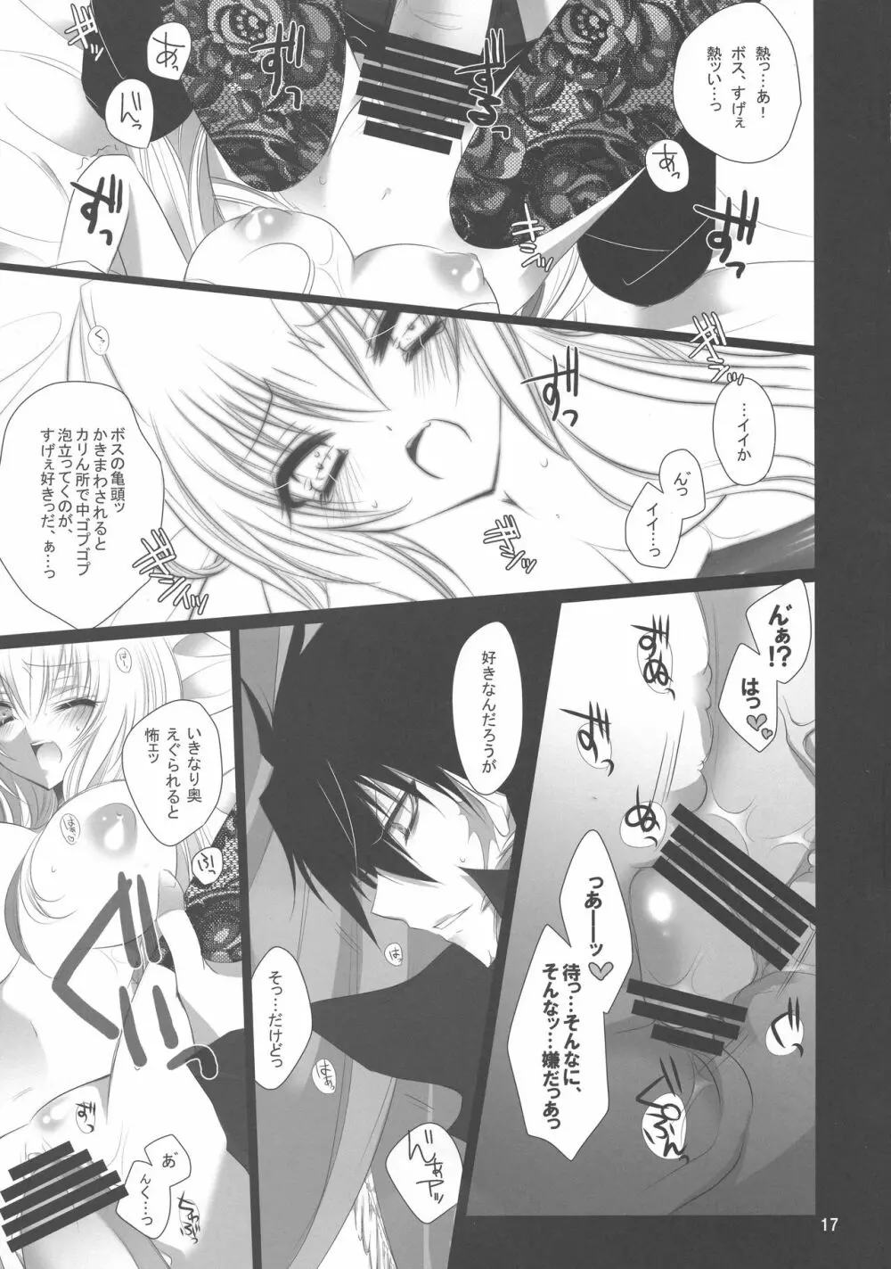 タイトスカートの腰周り。 - page18