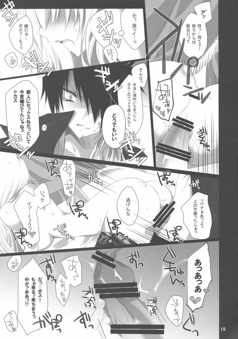 タイトスカートの腰周り。 - page20