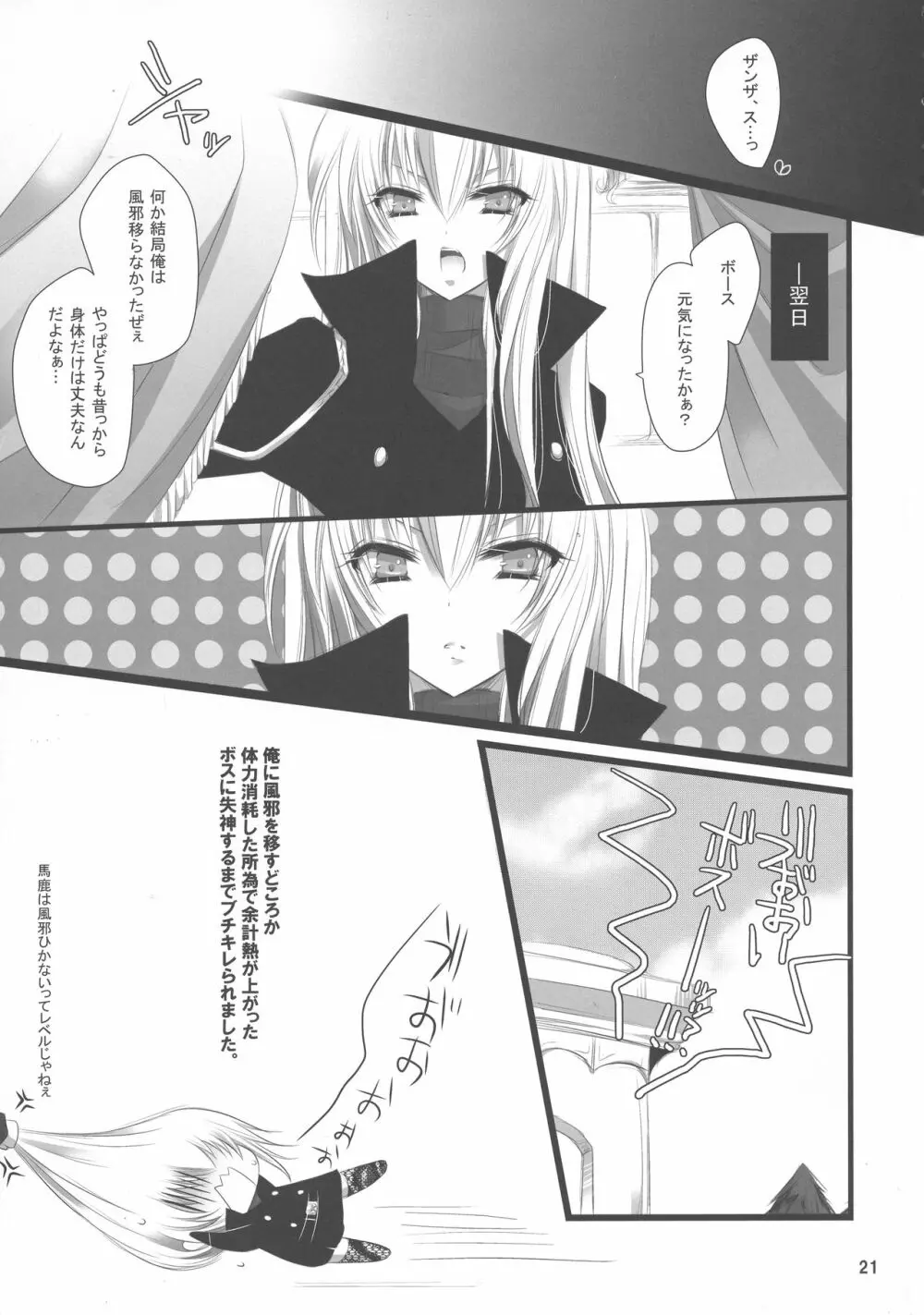 タイトスカートの腰周り。 - page22