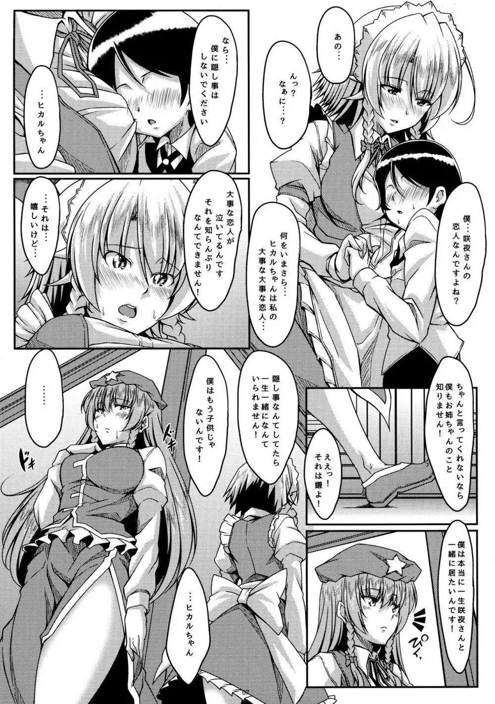 咲きし花は夜に光る Trei - page7