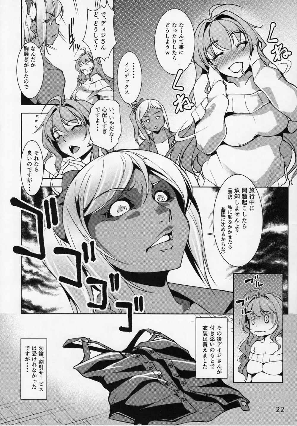 INDEXGIRLS11 INDEXちゃんの激しい妄想遊記 - page23