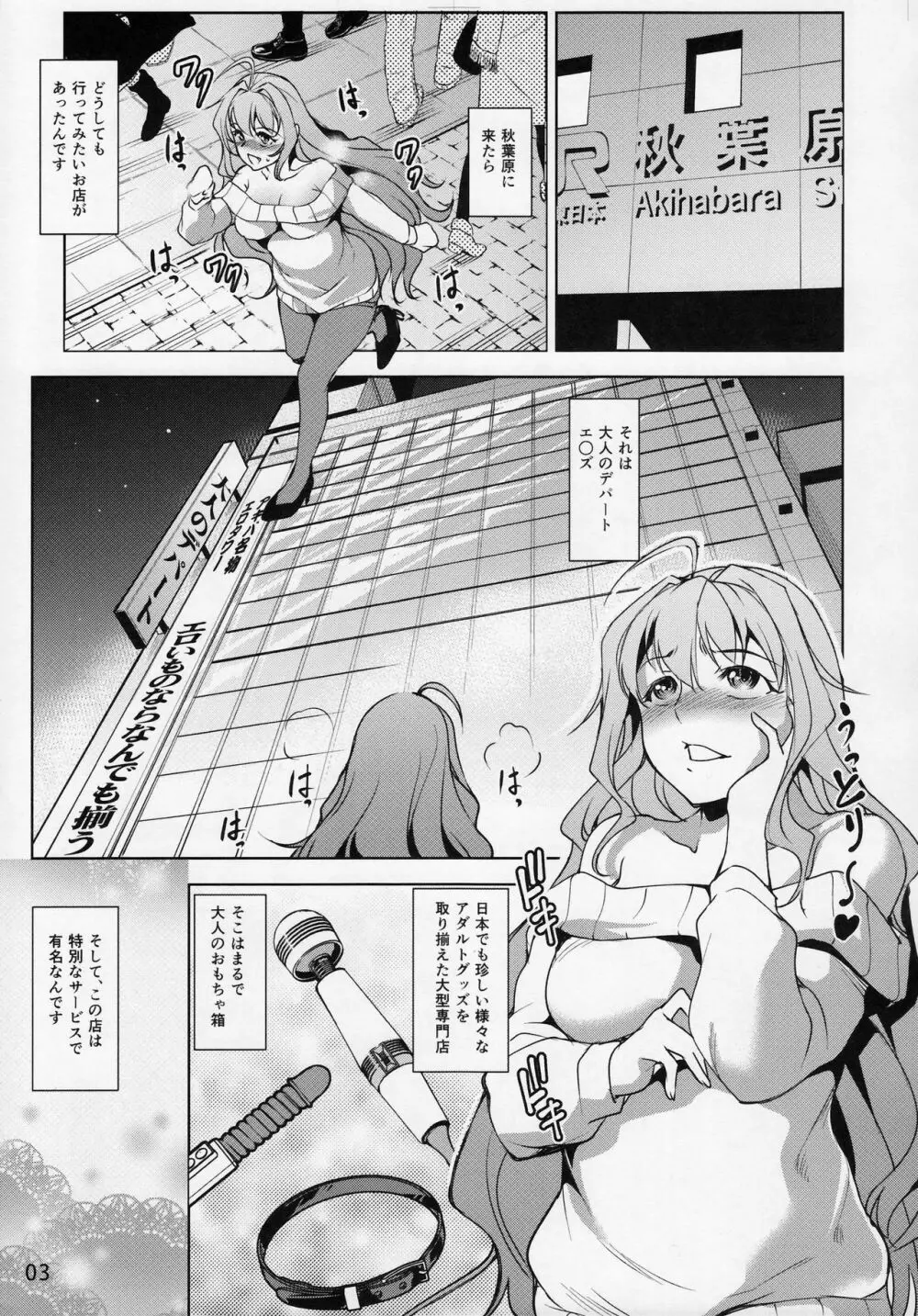 INDEXGIRLS11 INDEXちゃんの激しい妄想遊記 - page4