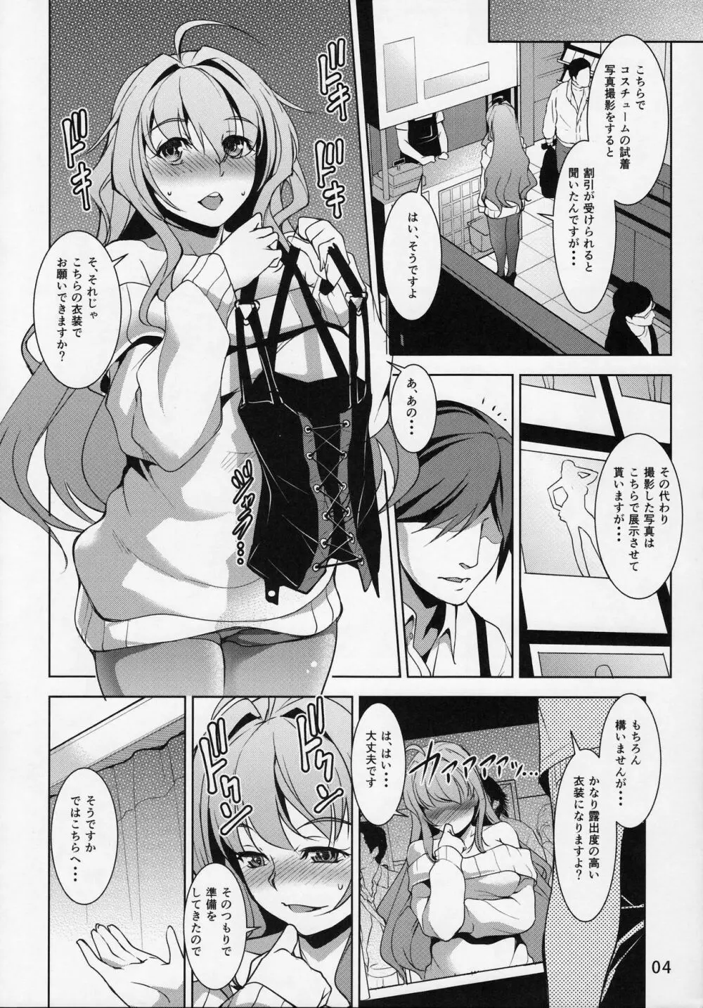 INDEXGIRLS11 INDEXちゃんの激しい妄想遊記 - page5