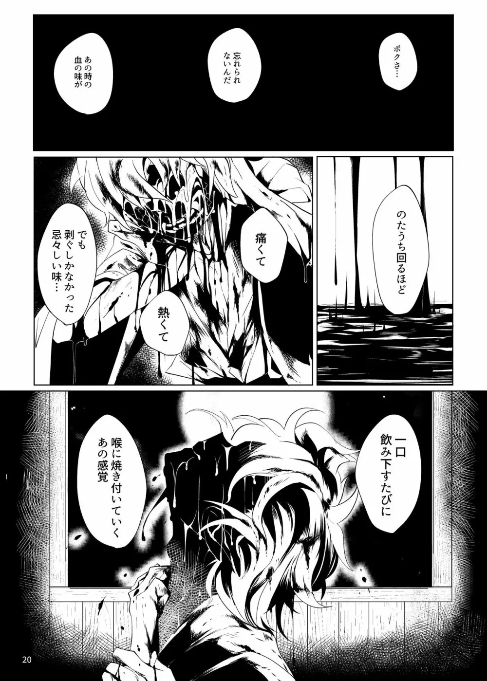 イマジナリー×××× - page18