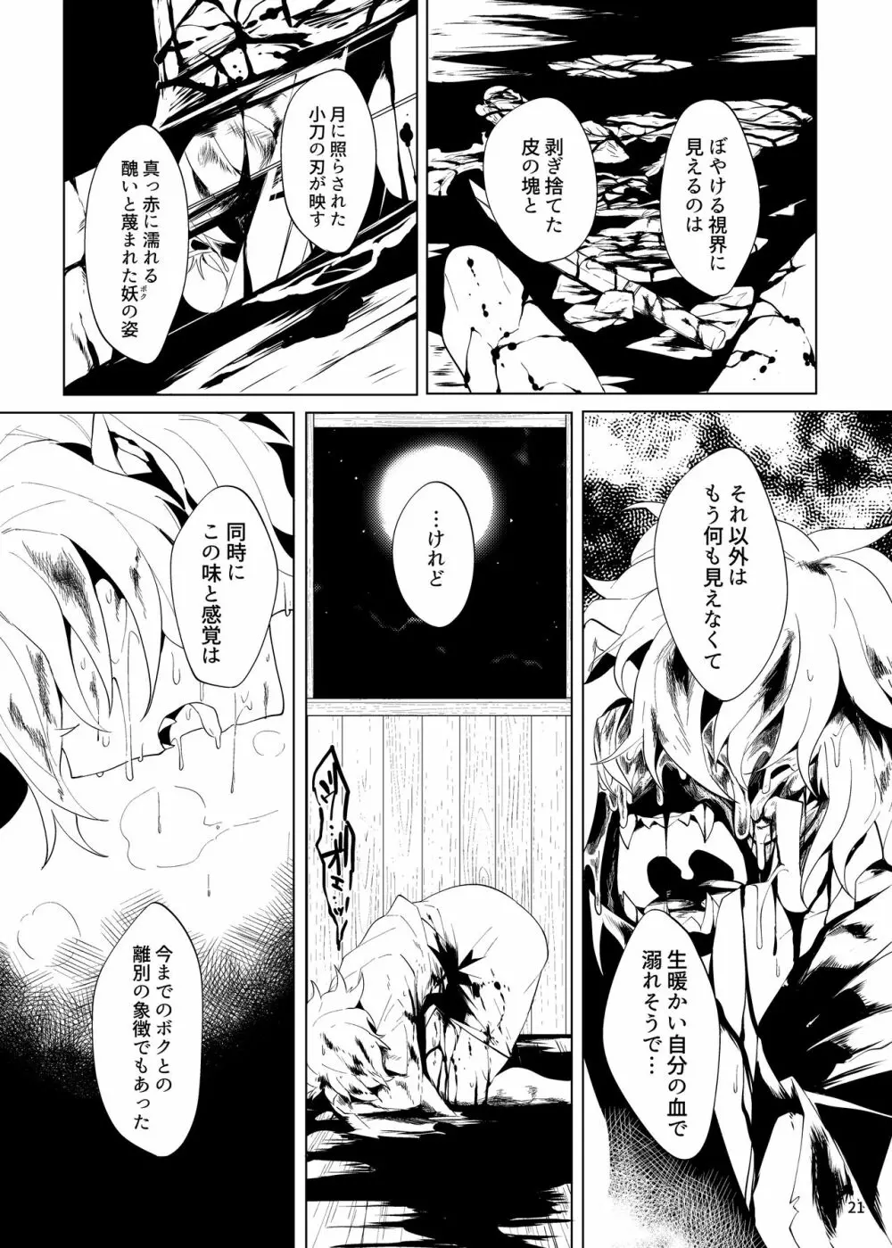 イマジナリー×××× - page19