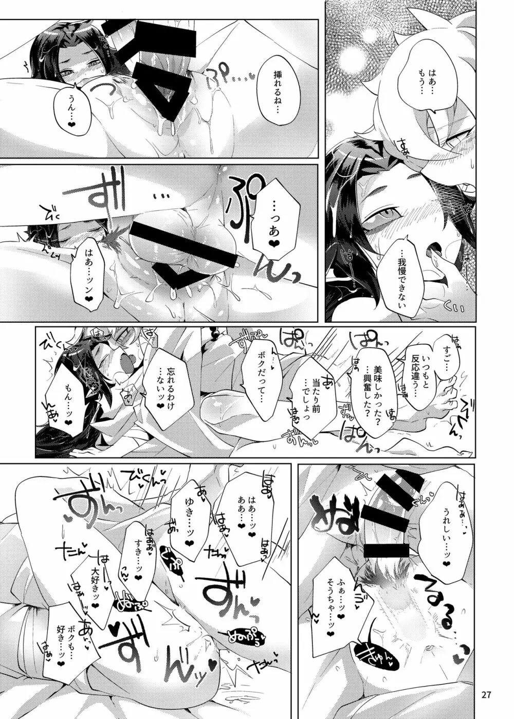 イマジナリー×××× - page25