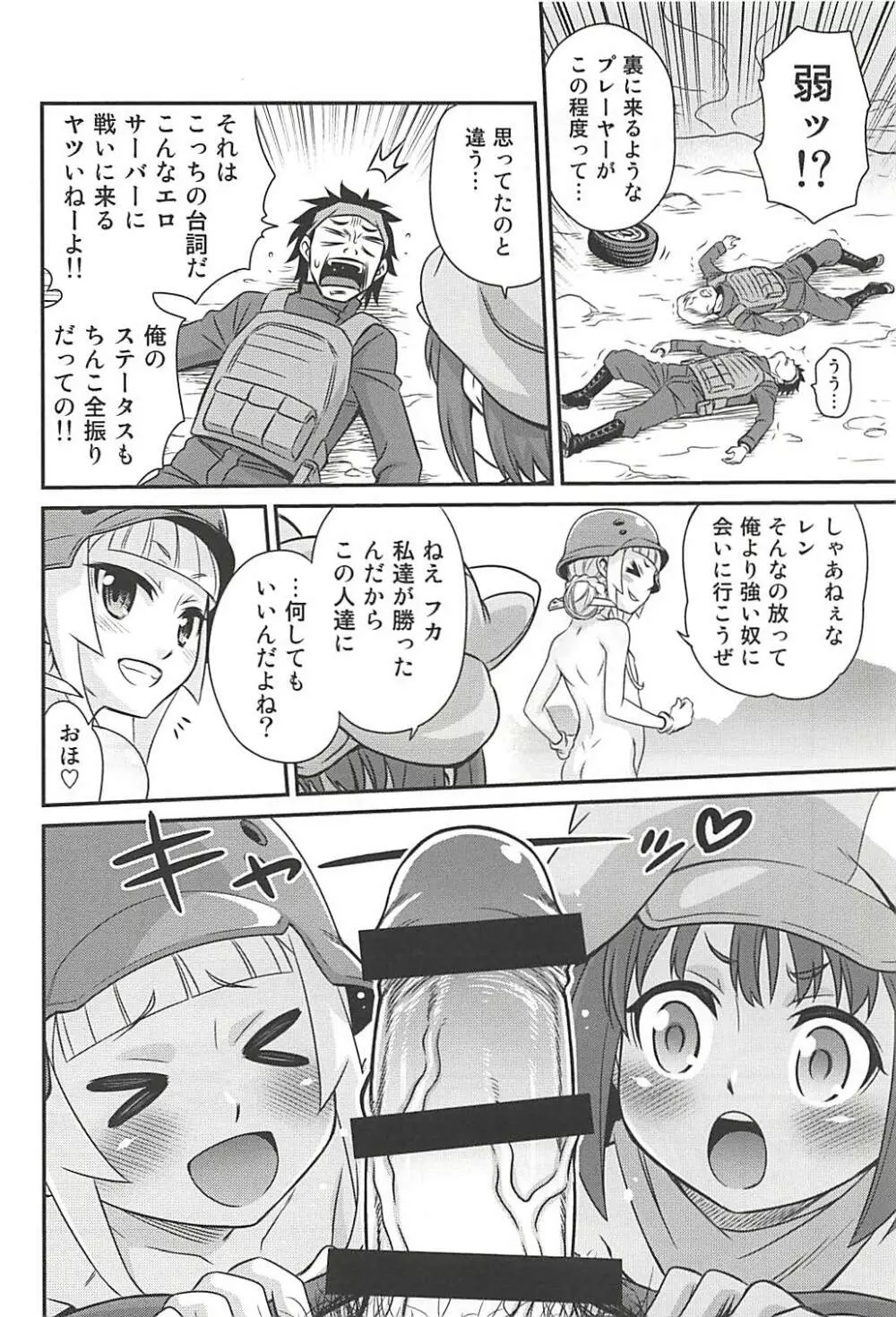 レン・フカ次郎の生活!! - page15