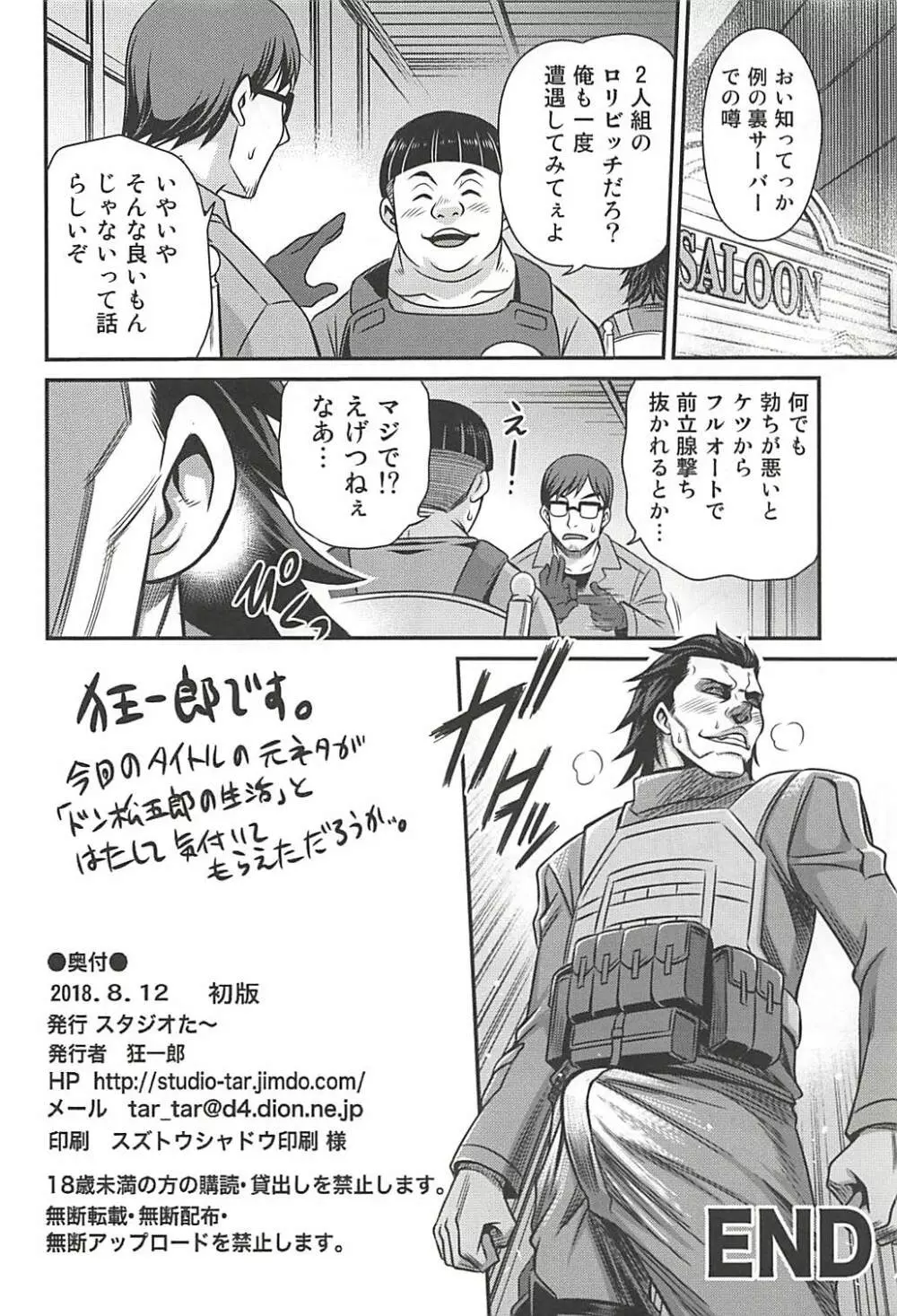 レン・フカ次郎の生活!! - page25