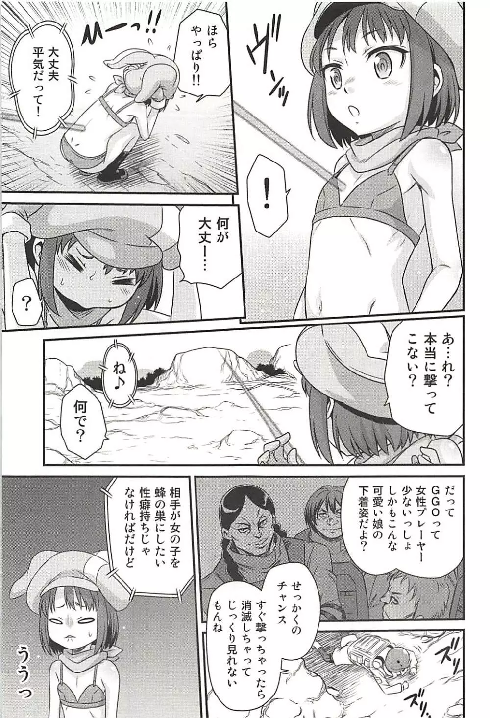 レン・フカ次郎の生活!! - page4