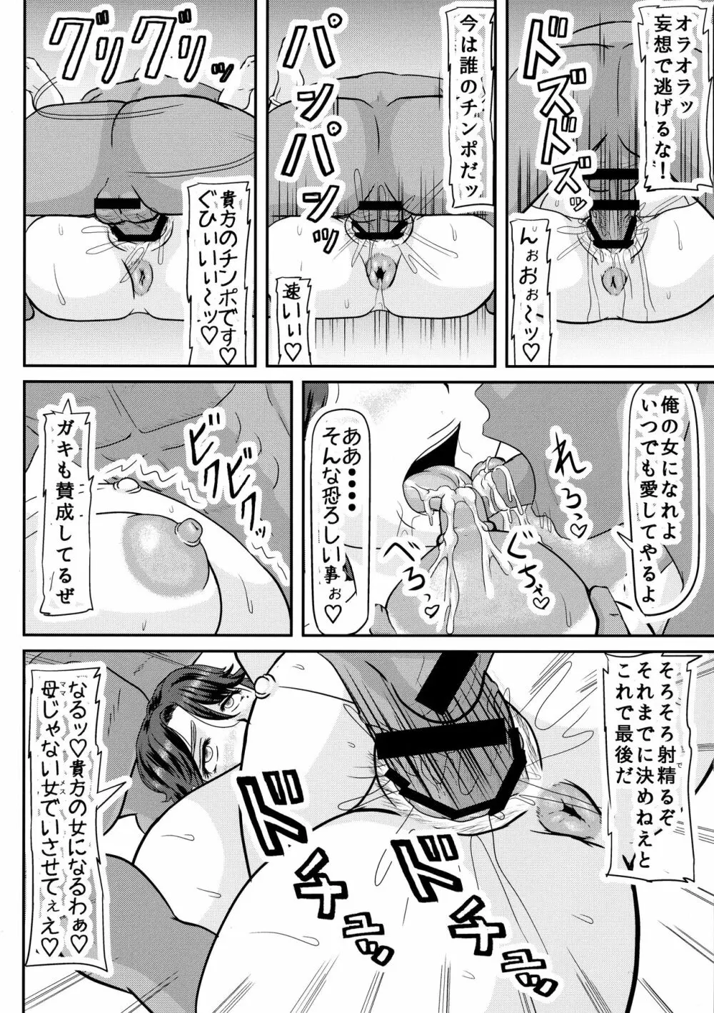 明日葉さんちの寝取られ妊婦ママ - page10