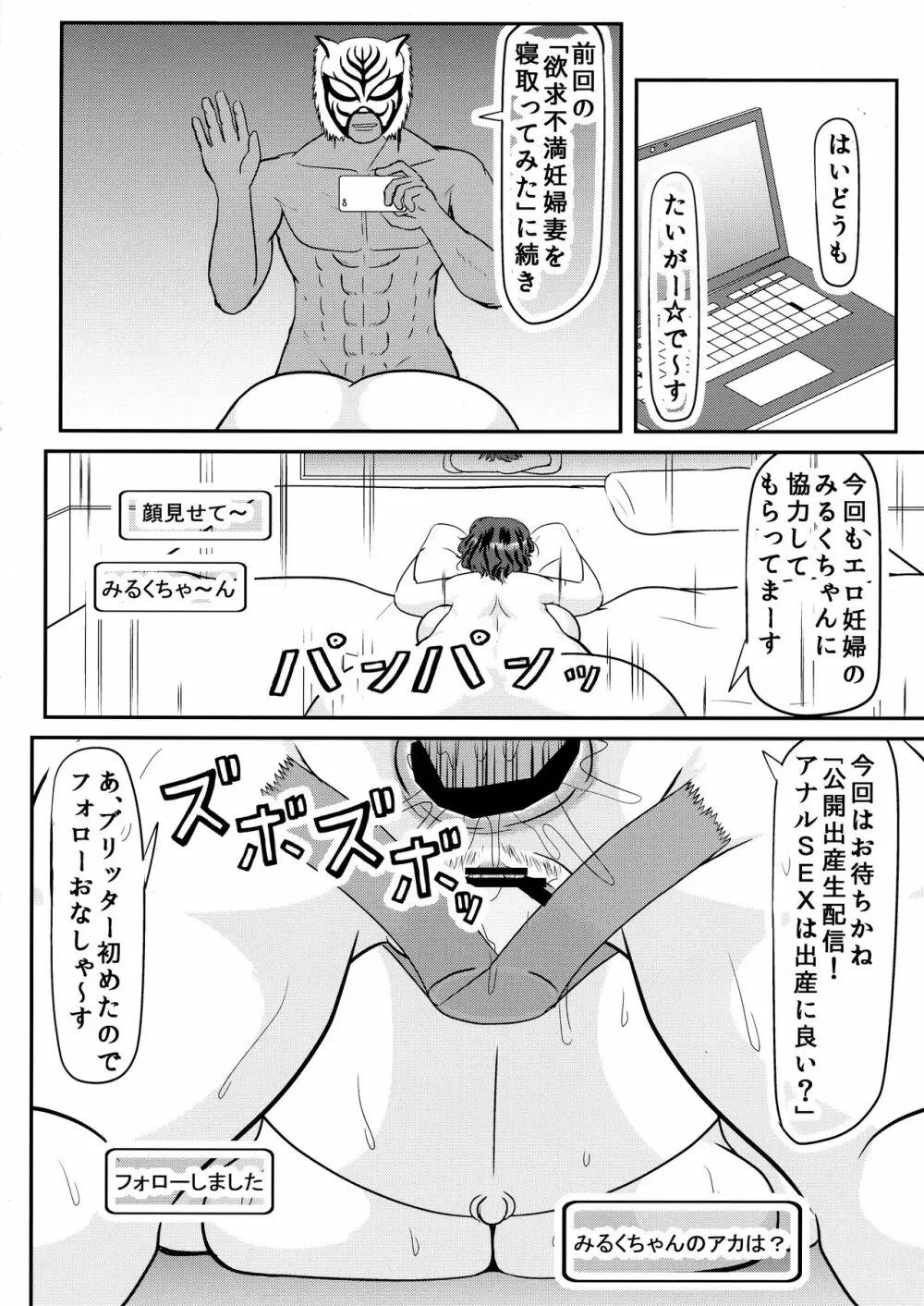 明日葉さんちの寝取られ妊婦ママ - page12