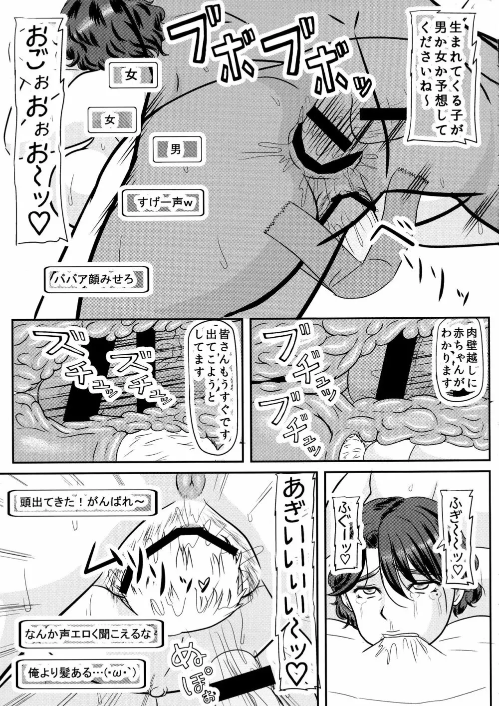 明日葉さんちの寝取られ妊婦ママ - page13