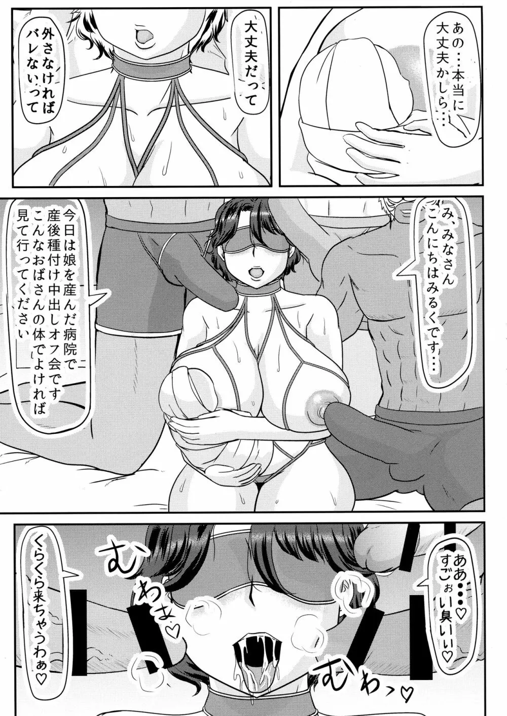 明日葉さんちの寝取られ妊婦ママ - page15