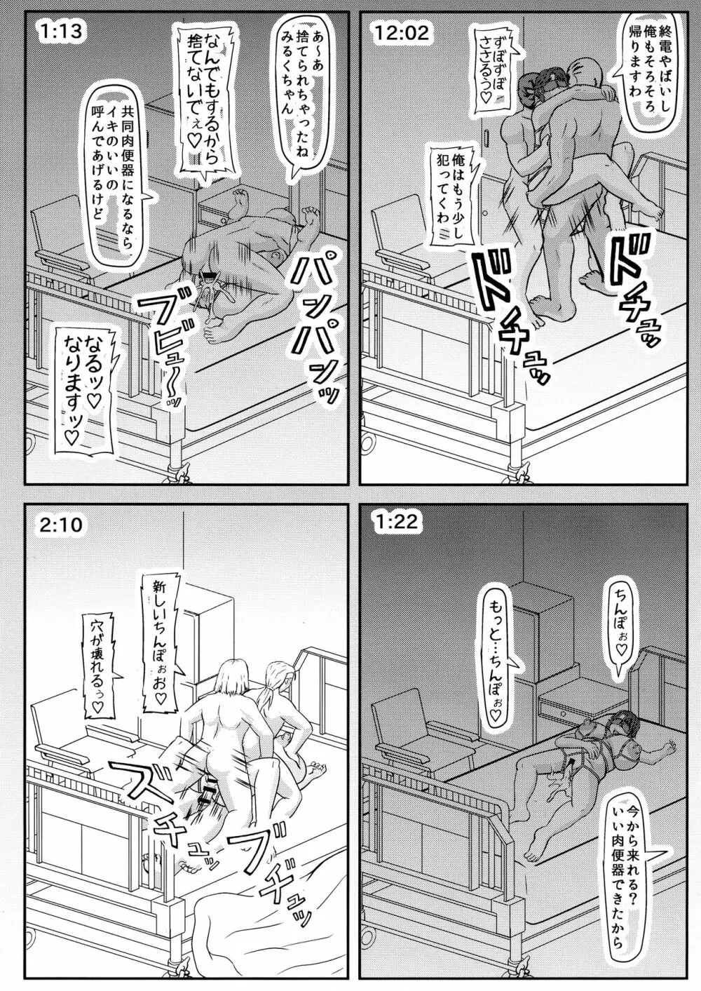 明日葉さんちの寝取られ妊婦ママ - page17