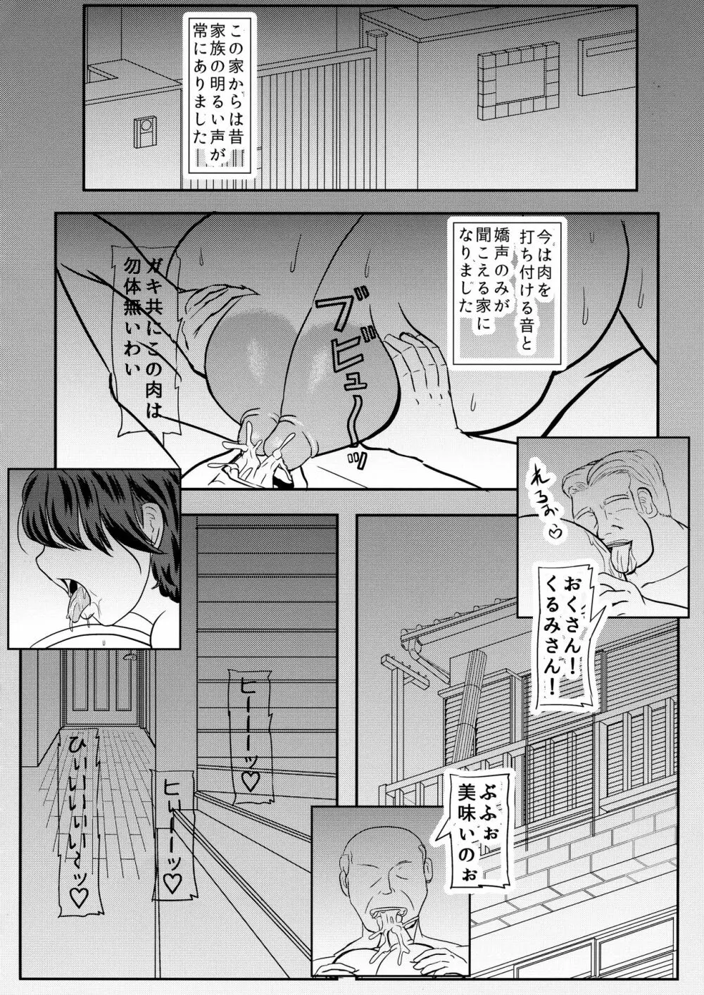 明日葉さんちの寝取られ妊婦ママ - page20